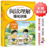 2026北教小雨 阅读理解强化训练 三年级 上册（彩图美绘版）与小学语文课本配套使用 紧扣课本专项训练 指导学习阅读方法 提升阅读与理解能力 开学季