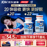 汤臣倍健（BYHEALTH）褪黑素口腔速释片30片*2 含B6改善睡眠失眠助眠 深度睡眠 非gaba
