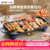小熊（Bear）烤肉电烤盘 烤盘家用一体烤肉锅 52cm加大烤盘 2100W速烤 轻油少烟不沾烧烤电烤炉DKL-E20U1