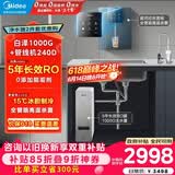 美的（Midea）直饮加热制冷净水器套装【白泽1000G+管线机240D】厨下式0阻垢剂RO反渗透家用冷热一体净饮机