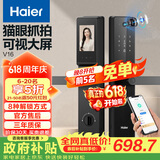 海尔（Haier）智能门锁V16大屏猫眼版指纹锁密码锁智能锁电子锁执手锁