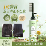 忆丝芸蛋白矫正直发膏免拉家用刘海定型柔顺拉直软化剂烫发水男女250ML