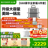 北鼎（Buydeem）官方G68电蒸锅  家用不锈钢电炖锅G68 升级大容量多功能蒸锅 大号多功能预约定时蒸炖一体锅蒸汽锅 14L G68【豪华全家福】小鹅黄