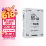 寻欢作乐
