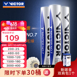 威克多（VICTOR）羽毛球鹅毛球 耐打飞行稳定训练用球大师6号/大师7号单筒12只装 MS7 76球速 1筒