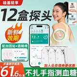 硅基动感硅基轻享 动态血糖仪免扎手指可复用分体式24小时实时血糖监测仪 【无发射器】12个探头（加入会员领券更优惠）