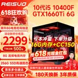 雷索 酷睿i5 10400F/11400F/RTX3050/3060/4060吃鸡LOL游戏台式电脑主机DIY组装机整机全套 三i5 10400F丨256G丨1660Ti 6G