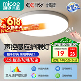 四季沐歌（MICOE）照明 卧室灯led吸顶灯现代简约灯具客厅灯饰书房阳台餐厅灯薄款 12W 【声控】皓白三防灯-全光谱23cm正白光