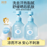 润本儿童宝宝沐浴露洗沐专用夏季洗澡350ml*2保湿爽身洗沐沐浴乳3岁+