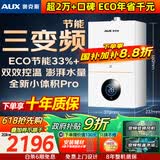 奥克斯(AUX) 燃气壁挂炉天然气供暖炉家用燃气热水器地暖暖气片采暖热水炉恒温ECO节能供暖洗浴两用 20KW 巨省气变频WIFI板换≤120㎡ 天然气12T