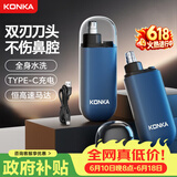 康佳（KONKA）【父亲节礼物】鼻毛修剪器男士专用多用充电便携款鼻毛剪鼻孔清洁器多功能修剃鼻毛神器男士