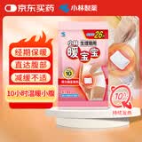暖宝宝小林暖宝宝暖宫贴女性生理期经期姨妈神器暖腹用迷你发热贴26片