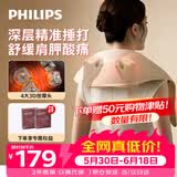 飞利浦（PHILIPS）肩颈按摩仪【价保618】按摩披肩肩颈腰背斜方肌捶打按摩舒缓酸痛送男女友爸爸父亲节实用礼物3209N
