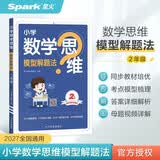 2027新星火小学2年级数学思维训练二年级上下册举一反三奥数训练计算能力应用题变式题组满分专项练习册天天练 开学季
