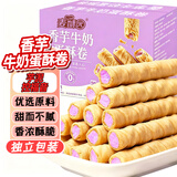 麦酥园 香芋牛奶蛋酥卷饼干蛋糕点心面包早餐办公室小吃休闲零食品500g