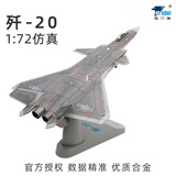 terebo特尔博歼20战斗机模型飞机模型正品仿真合金飞机模型退伍纪念 1：72歼20文创版
