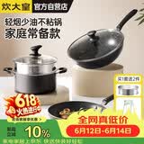 炊大皇锅具套装不粘锅星空麦饭石色炒锅煎锅汤蒸锅电磁炉通用B50052