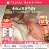 罗莱家纺 全棉加厚磨毛四件套冬季纯棉被套床单被罩 粉色200*230