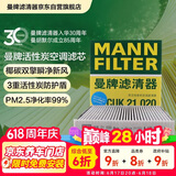 曼牌滤清器（MANNFILTER）空调滤清器带碳活性炭芯CUK21020适配小鹏P7/P7i/G9 电动汽车
