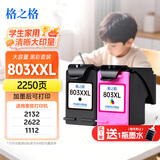 格之格803墨盒 适用惠普2132墨盒hp 1112 2621 2131 2622 2628 2600打印机墨盒 惠普803墨盒 黑彩套装 可加墨