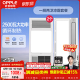 欧普照明（OPPLE）风暖浴霸超薄浴室取暖器卫生间暖风机集成吊顶 套餐5