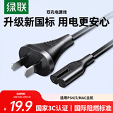 绿联国标两插八字尾连接线双孔 适用Apple TV/P4/5/Mac Mini/打印机/数码相机/音响电源线1米 40312