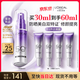 欧莱雅小紫管美白防晒霜30ml柔紫隔离校色高倍防晒送女友