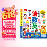 会说话的早教有声书语数英全能大课堂点读发声书1-3-6岁婴幼儿童双语智能拼音识字幼小衔接学前启蒙故事数学益智读物学习机2-9岁宝宝玩具英语学习神器 点读书 发声书 有声书 早教发声书 