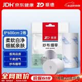 振德（ZHENDE）医用纱布绷带 伤口包扎固定护理一次性绷带8*600cm 2卷/袋