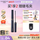卡姿兰（Carslan）大眼睛纤翘睫毛膏浓密纤长防水不晕染(精细款)4g 生日礼物送女友