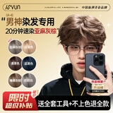 忆丝芸染发膏染发剂男士专用植物亚麻灰棕自己在家染不沾头皮进口