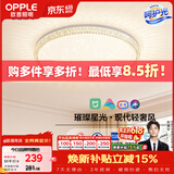 欧普照明（OPPLE）护眼吸顶灯卧室灯智能高显色LED照明简约轻奢风呵护光 玉莹II