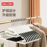 JEKO&JEKO衣架护领挂衣服架20个家用无痕防滑晾衣架收纳裤架可挂裤子节省空间