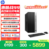 惠普战99 高性能台式电脑主机 (13代i5-13500 16G 1T)商用办公 教育学习机 AI算力生产力