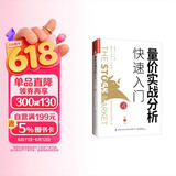 量价实战分析快速入门（第3版）