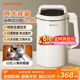 九阳豆浆机免煮破壁免滤1.9L大容量快速浆五谷杂粮家用全自动多功能可预约早餐果蔬榨汁机米糊机 【生磨豆浆/免滤直接喝】 1.9L