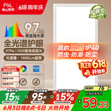 佛山照明厨房灯扣板灯卫生间吸顶平板灯集成吊顶灯300*600沐光24W