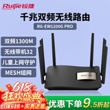 锐捷千兆家用无线路由RG-EW1200G PRO 双频1300M 大户型复式平层全屋WiFi高速穿墙王放大器 MESH组网