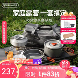 火枫（FIRE-MAPLE）悠享户外露营套装包204套锅围炉煮茶烧水壶 炉具野炊锅具2-3人