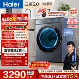 海尔（Haier）云溪5.0 【价低全网直播间】AWE 滚筒洗衣机全自动单洗 10公斤大容量 超薄 直驱 XQG100-BLE7AD1U1