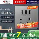 公牛（BULL）开关插座面板全屋套装G12灰斜五孔带多孔墙壁暗装修超薄官方旗舰 三位USB五孔插座【多USB充电 桌面/床头充电专用】