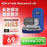 三诺（Sinocare）诺凡胰岛素冷藏盒便携式药品随身携带医用冰袋 长效保冷免充电