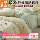无印良品床上用品四件套纯棉纯色刺绣100%全棉被罩床单被套1.5/1.8m