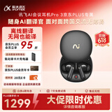 科大讯飞（iFLYTEK）AI会议耳机Pro3 黑金 翻译耳机智能降噪蓝牙无线耳机 翻译机 出国旅行通话翻译神器 适配苹果华为