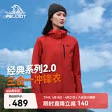 伯希和（Pelliot）赵露思同款山野经典2.0冲锋衣三合一防水夏季女户外套12340106红M