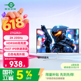 泰坦军团27英寸2K 235Hz HDR500广色域 FastIPS硬件低蓝光 10Bit PS5游戏 电竞背光灯 白色显示器 27G2R2+