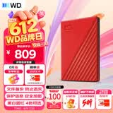 西部数据（WD）移动硬盘2TB USB3.0 My Passport随行版2.5英寸 红 机械硬盘 笔记本电脑外接 大容量加密 家庭存储