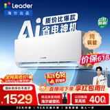 统帅【价保618】空调超省电 大1.5匹超一级冷暖变频挂式空调挂机质价比爆款 国家补贴KFR-35GW/LA1-1