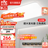 雷士（NVC）吸顶灯客厅大灯现代简约奶油风LED照明灯具灯饰卧室灯餐厅白月S 120W 25㎡内适用 6487lm 【客厅灯】三色调光