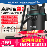 美菱家用吸尘器大功率超强吸力工业商用装修美缝车用开荒大功率地毯酒店仓库强力吸尘机